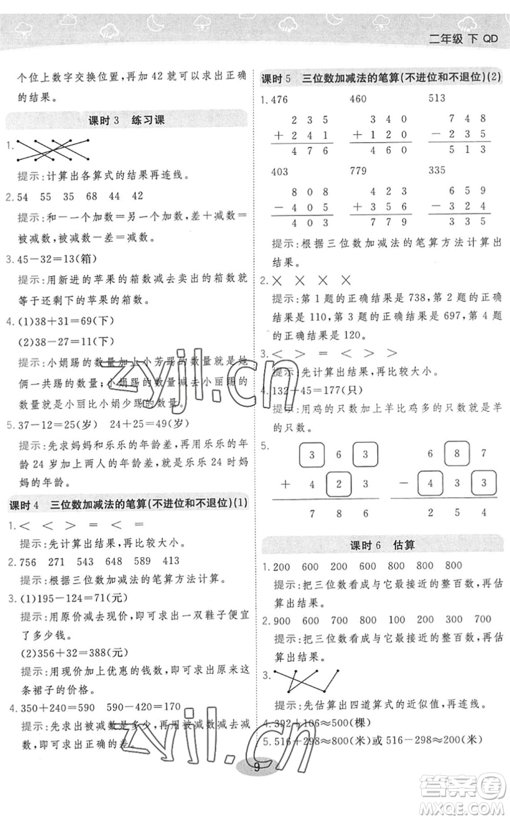 開(kāi)明出版社2022黃岡同步練一日一練二年級(jí)數(shù)學(xué)下冊(cè)QD青島版答案