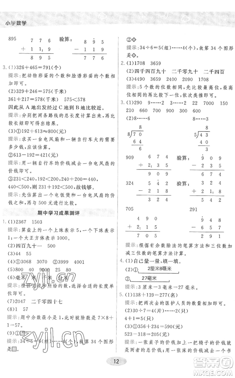 開(kāi)明出版社2022黃岡同步練一日一練二年級(jí)數(shù)學(xué)下冊(cè)QD青島版答案