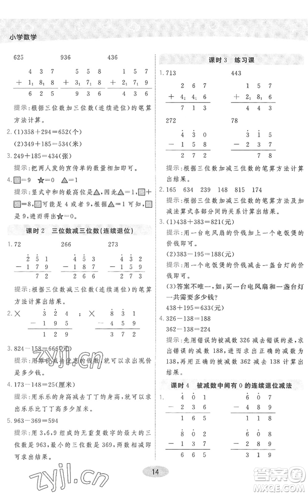 開(kāi)明出版社2022黃岡同步練一日一練二年級(jí)數(shù)學(xué)下冊(cè)QD青島版答案