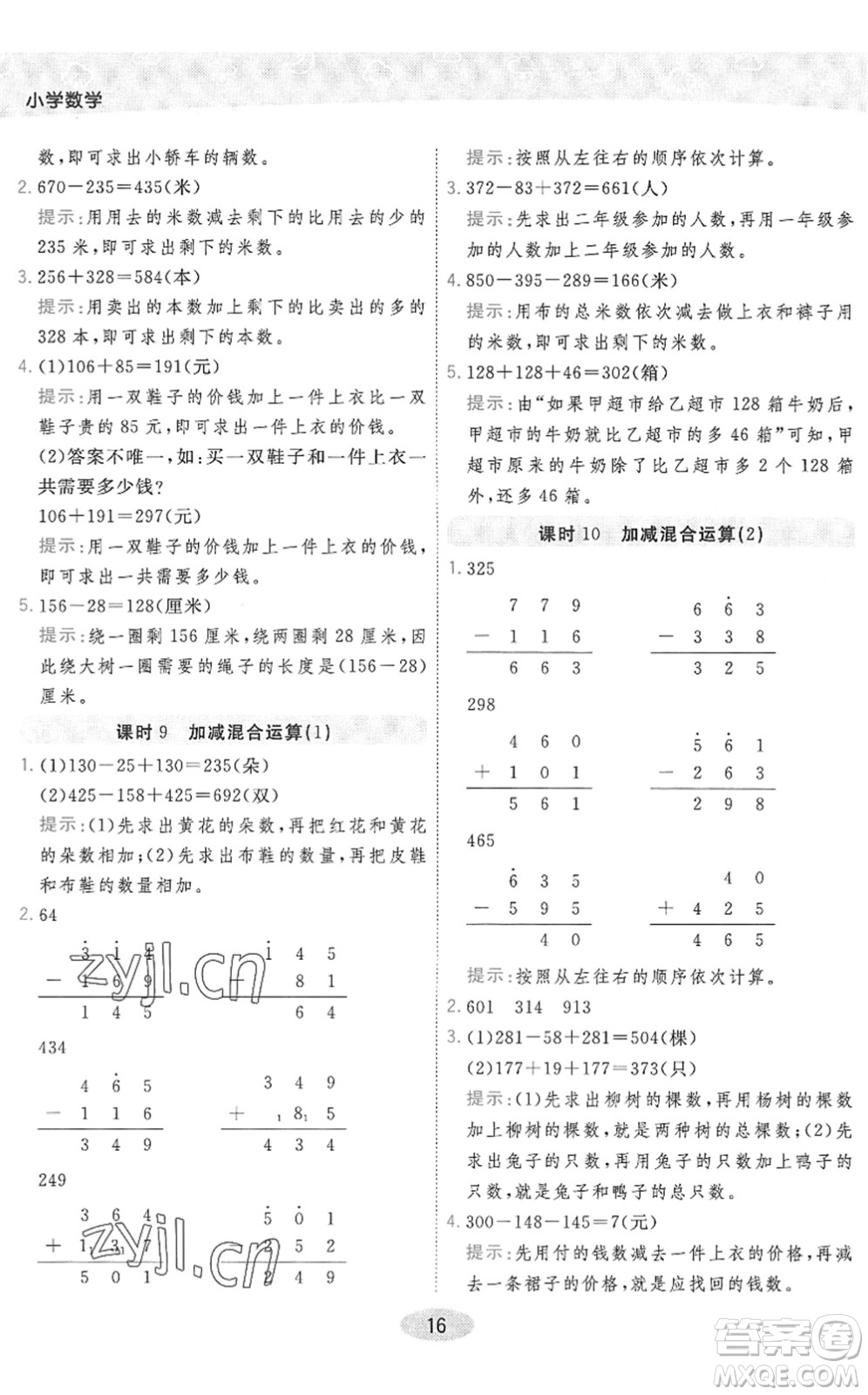 開(kāi)明出版社2022黃岡同步練一日一練二年級(jí)數(shù)學(xué)下冊(cè)QD青島版答案