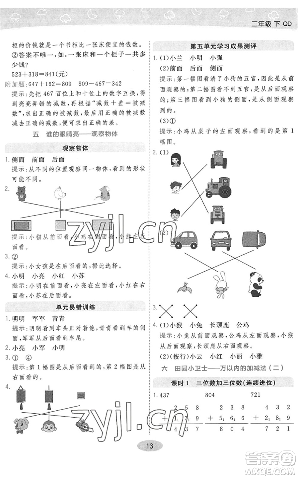 開(kāi)明出版社2022黃岡同步練一日一練二年級(jí)數(shù)學(xué)下冊(cè)QD青島版答案