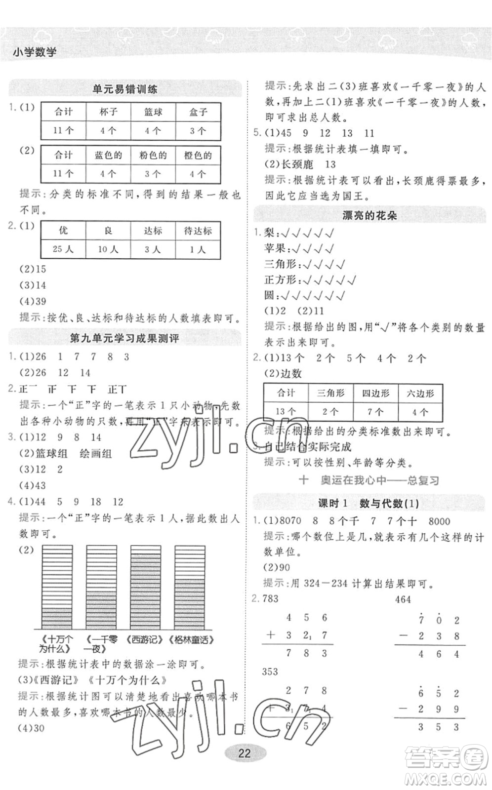 開(kāi)明出版社2022黃岡同步練一日一練二年級(jí)數(shù)學(xué)下冊(cè)QD青島版答案