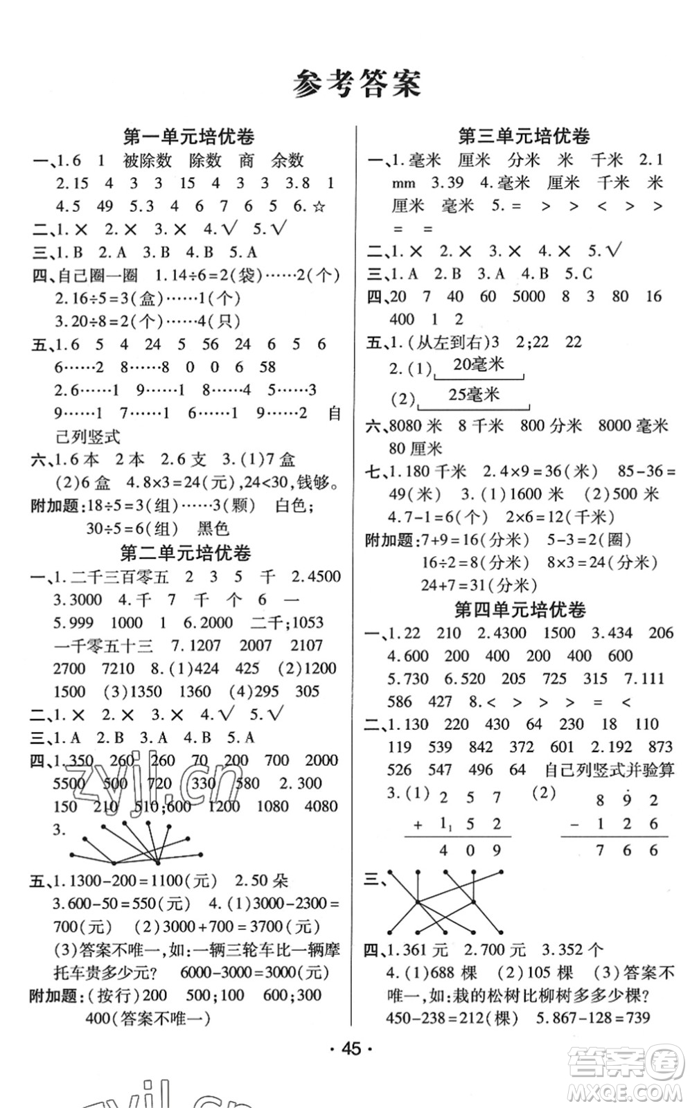 開(kāi)明出版社2022黃岡同步練一日一練二年級(jí)數(shù)學(xué)下冊(cè)QD青島版答案