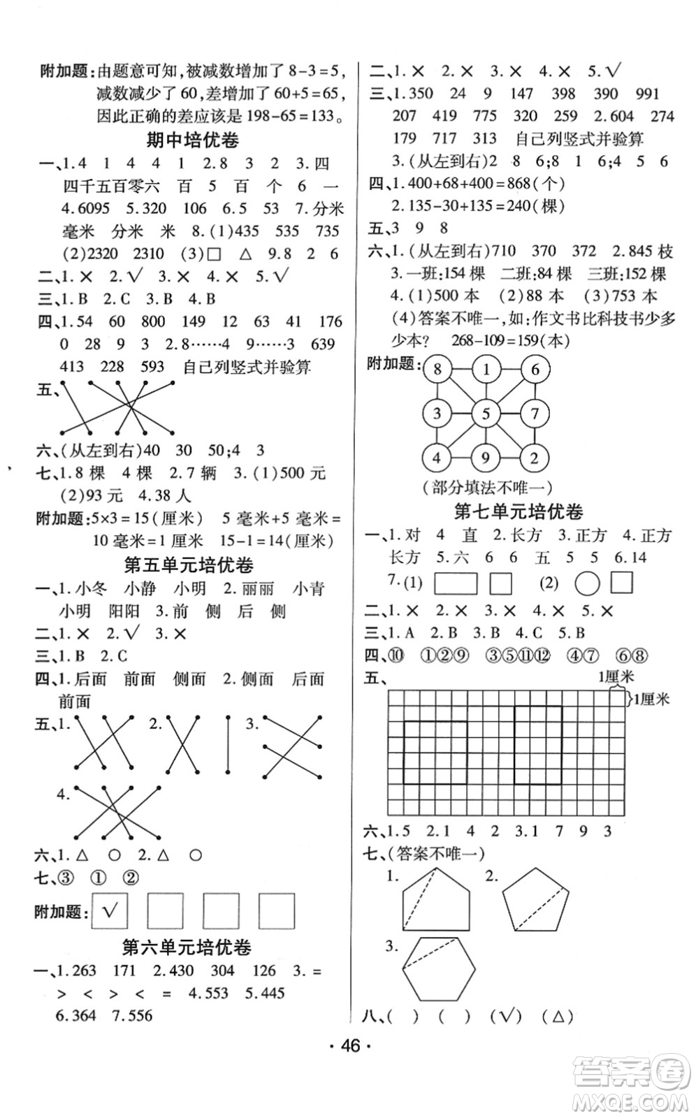 開(kāi)明出版社2022黃岡同步練一日一練二年級(jí)數(shù)學(xué)下冊(cè)QD青島版答案