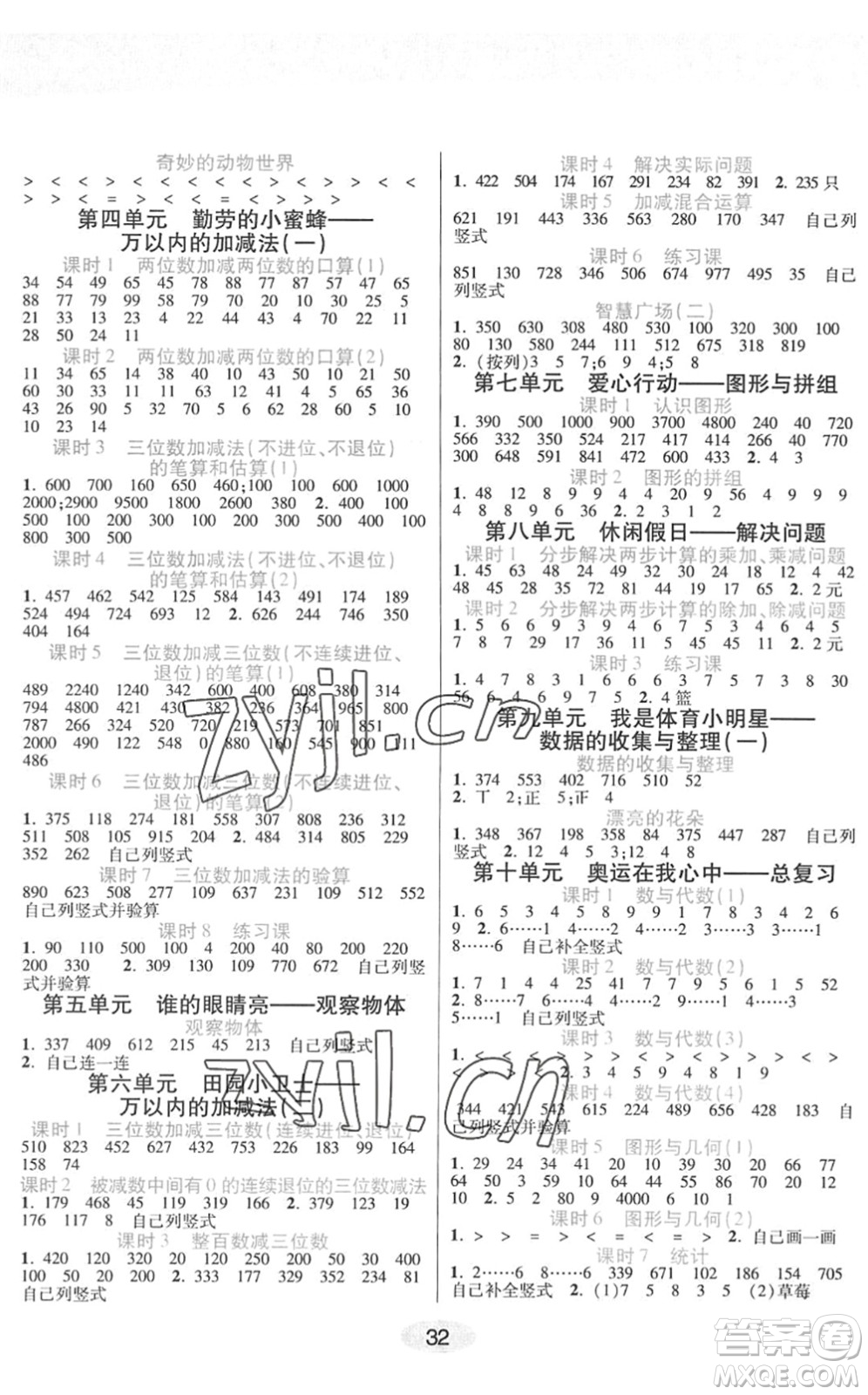 開(kāi)明出版社2022黃岡同步練一日一練二年級(jí)數(shù)學(xué)下冊(cè)QD青島版答案