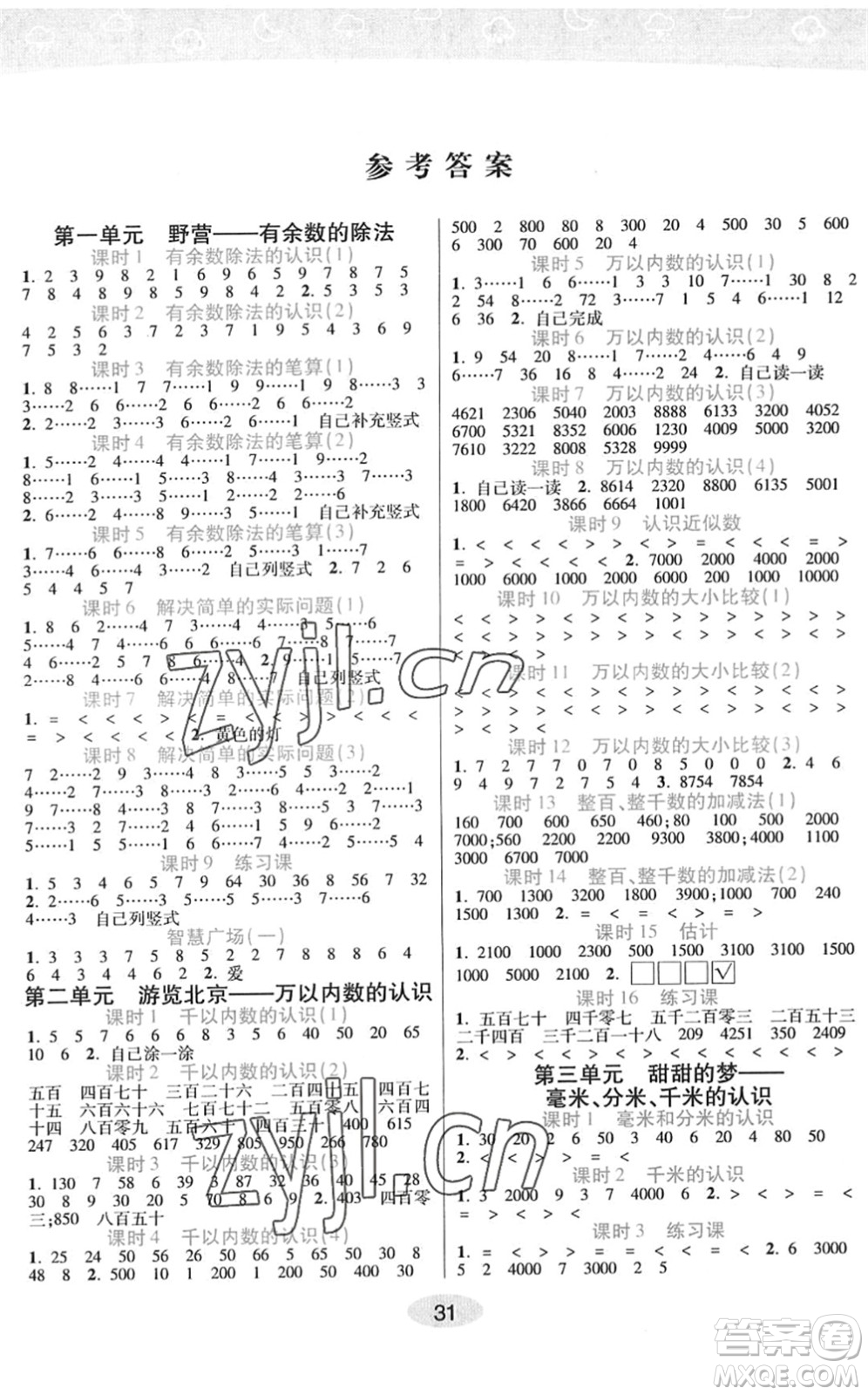 開(kāi)明出版社2022黃岡同步練一日一練二年級(jí)數(shù)學(xué)下冊(cè)QD青島版答案