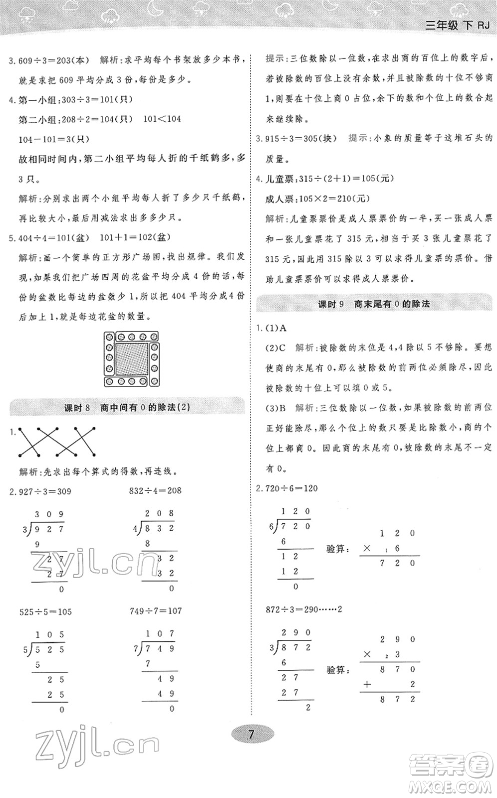 陜西師范大學(xué)出版總社2022黃岡同步練一日一練三年級數(shù)學(xué)下冊RJ人教版答案