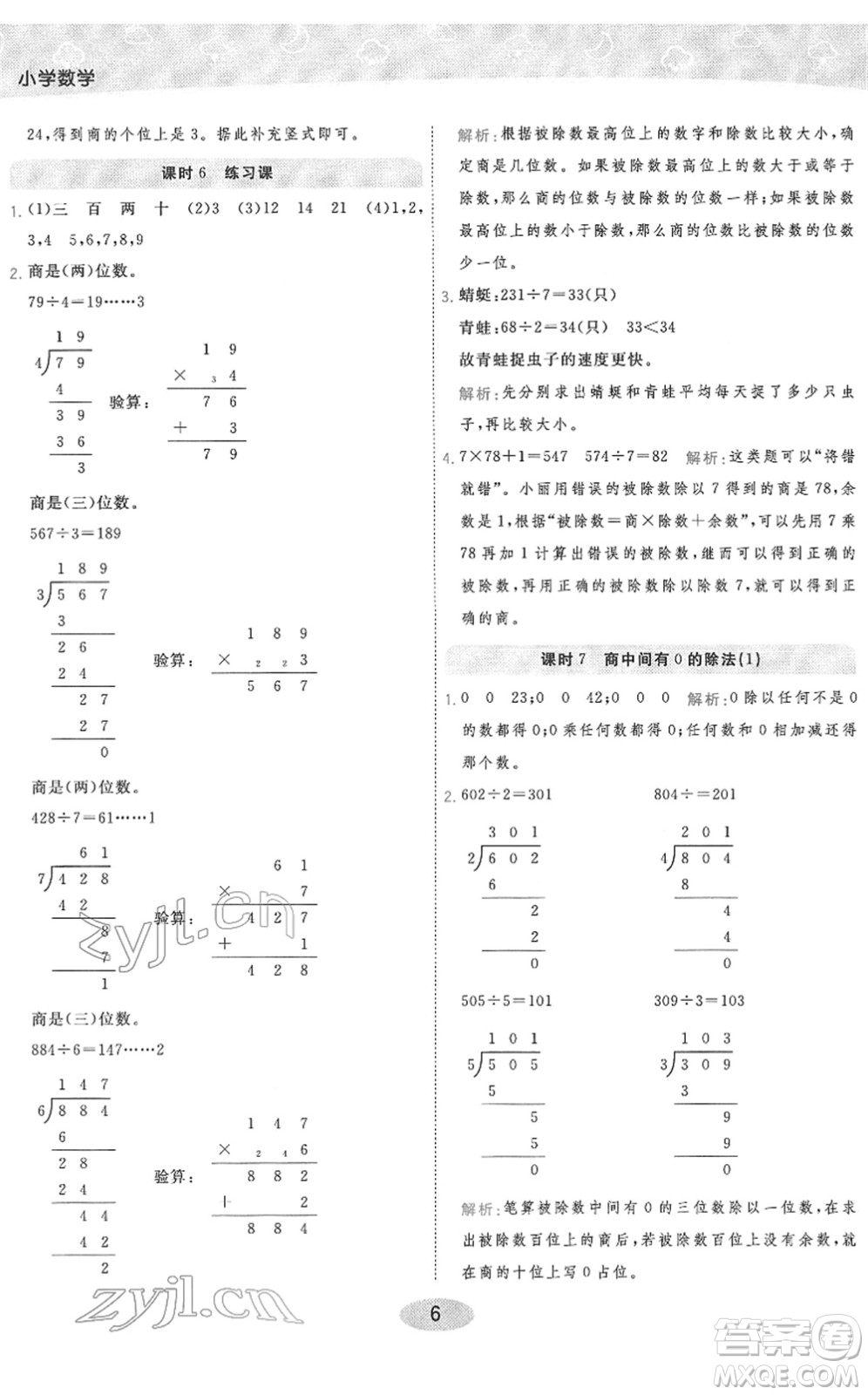 陜西師范大學(xué)出版總社2022黃岡同步練一日一練三年級數(shù)學(xué)下冊RJ人教版答案