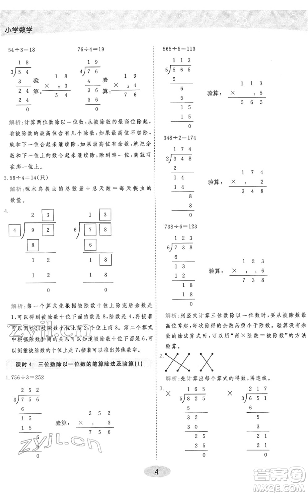 陜西師范大學(xué)出版總社2022黃岡同步練一日一練三年級數(shù)學(xué)下冊RJ人教版答案