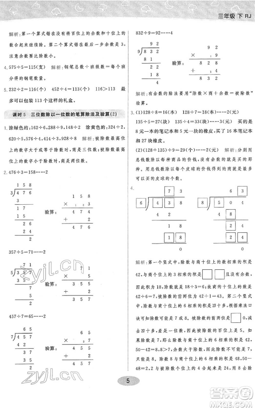 陜西師范大學(xué)出版總社2022黃岡同步練一日一練三年級數(shù)學(xué)下冊RJ人教版答案