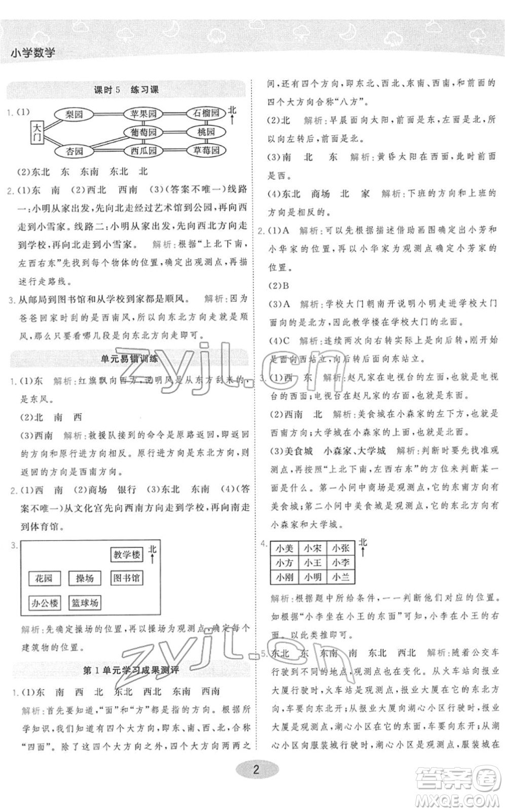 陜西師范大學(xué)出版總社2022黃岡同步練一日一練三年級數(shù)學(xué)下冊RJ人教版答案