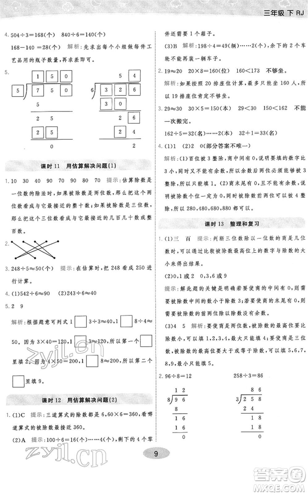 陜西師范大學(xué)出版總社2022黃岡同步練一日一練三年級數(shù)學(xué)下冊RJ人教版答案