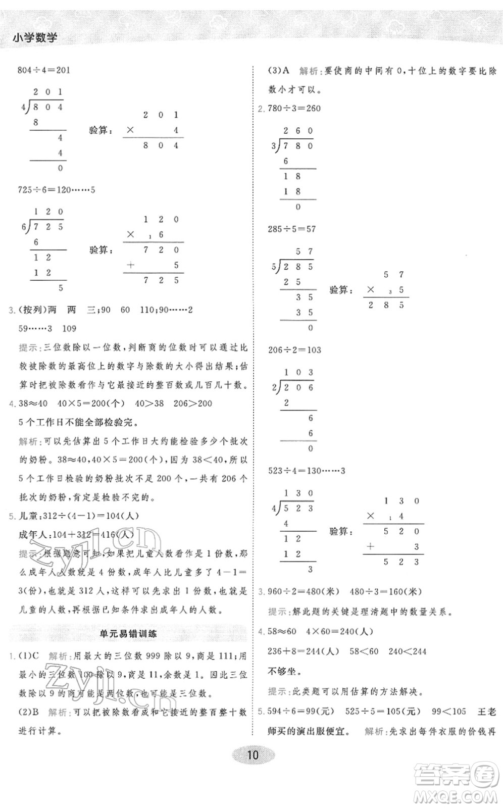 陜西師范大學(xué)出版總社2022黃岡同步練一日一練三年級數(shù)學(xué)下冊RJ人教版答案