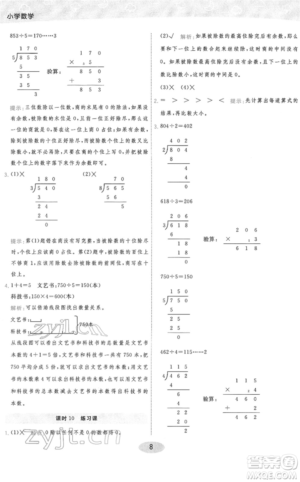 陜西師范大學(xué)出版總社2022黃岡同步練一日一練三年級數(shù)學(xué)下冊RJ人教版答案