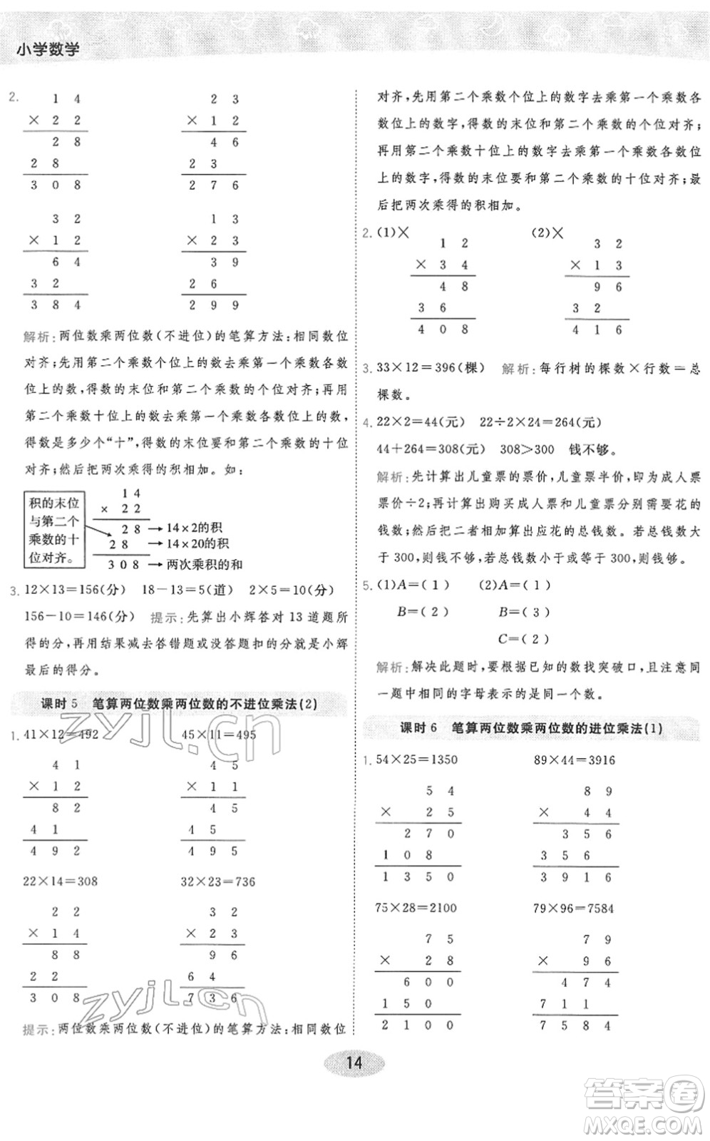 陜西師范大學(xué)出版總社2022黃岡同步練一日一練三年級數(shù)學(xué)下冊RJ人教版答案