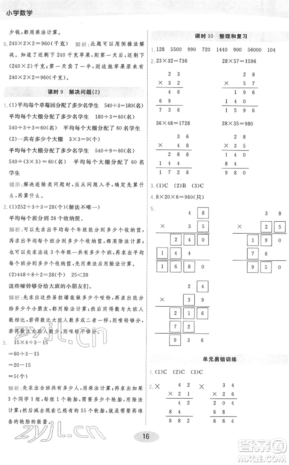 陜西師范大學(xué)出版總社2022黃岡同步練一日一練三年級數(shù)學(xué)下冊RJ人教版答案