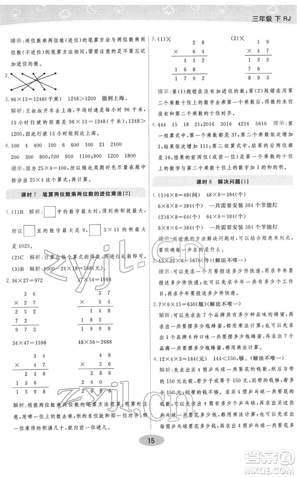 陜西師范大學(xué)出版總社2022黃岡同步練一日一練三年級數(shù)學(xué)下冊RJ人教版答案