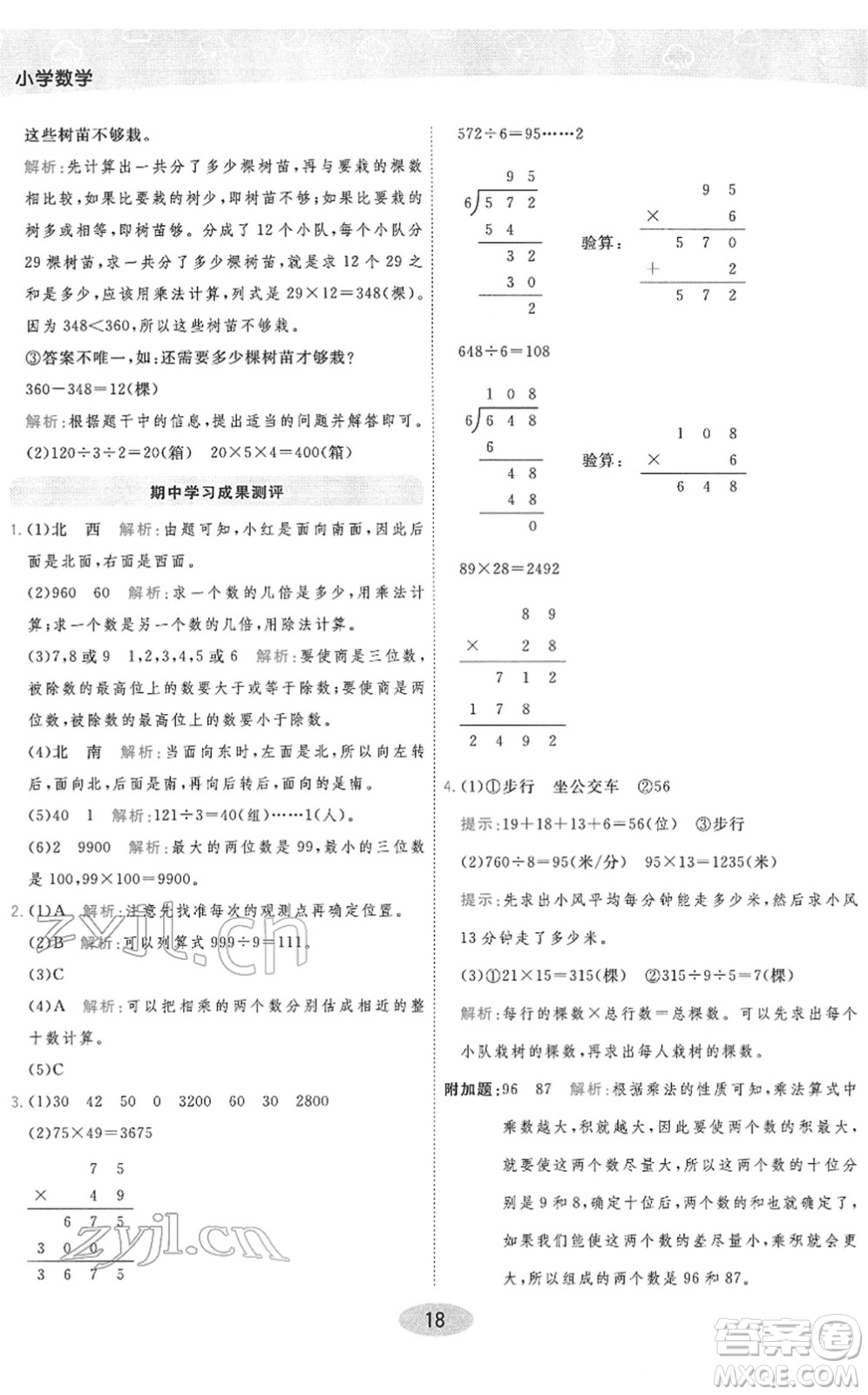 陜西師范大學(xué)出版總社2022黃岡同步練一日一練三年級數(shù)學(xué)下冊RJ人教版答案