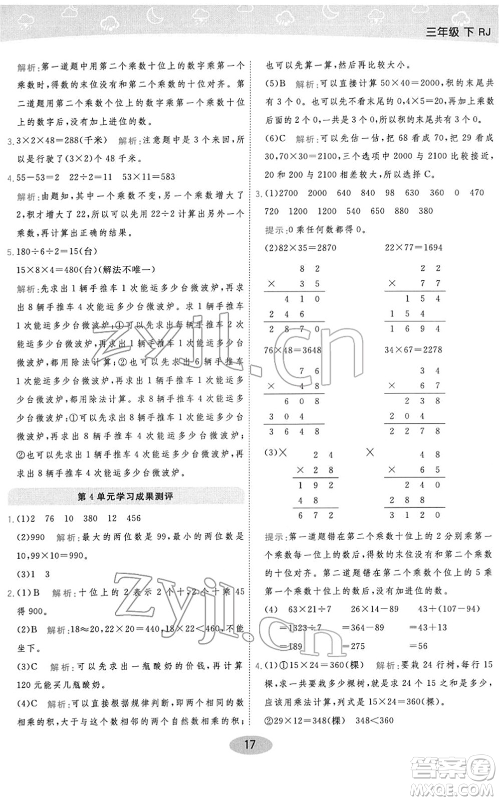 陜西師范大學(xué)出版總社2022黃岡同步練一日一練三年級數(shù)學(xué)下冊RJ人教版答案