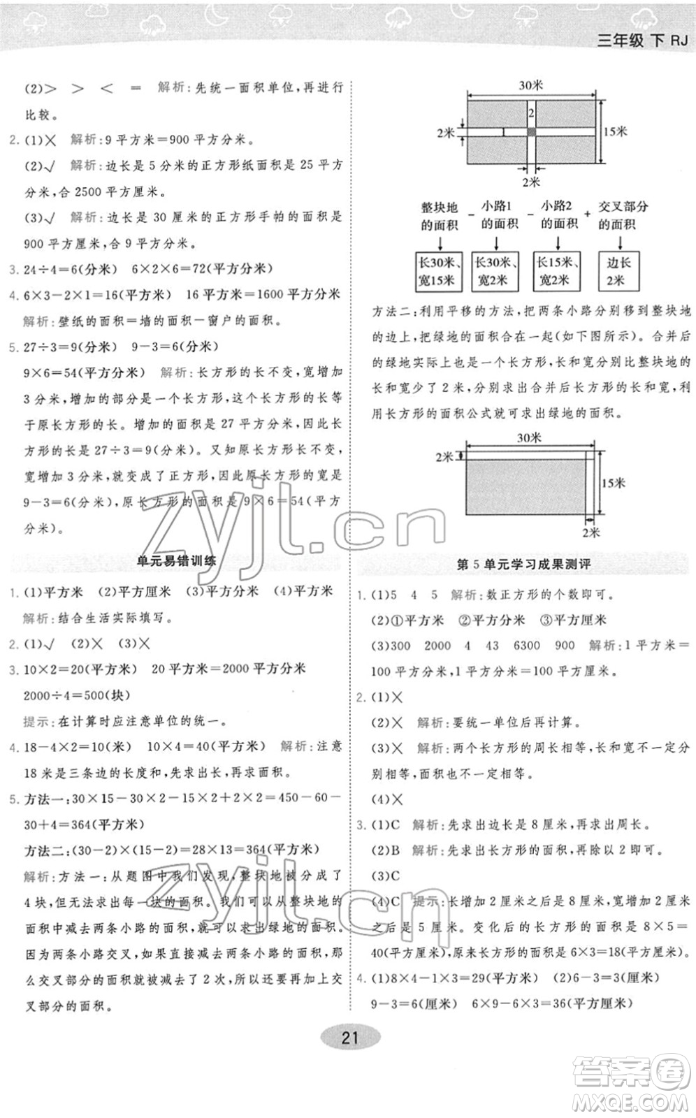 陜西師范大學(xué)出版總社2022黃岡同步練一日一練三年級數(shù)學(xué)下冊RJ人教版答案