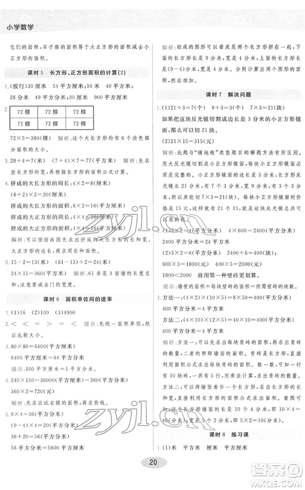 陜西師范大學(xué)出版總社2022黃岡同步練一日一練三年級數(shù)學(xué)下冊RJ人教版答案