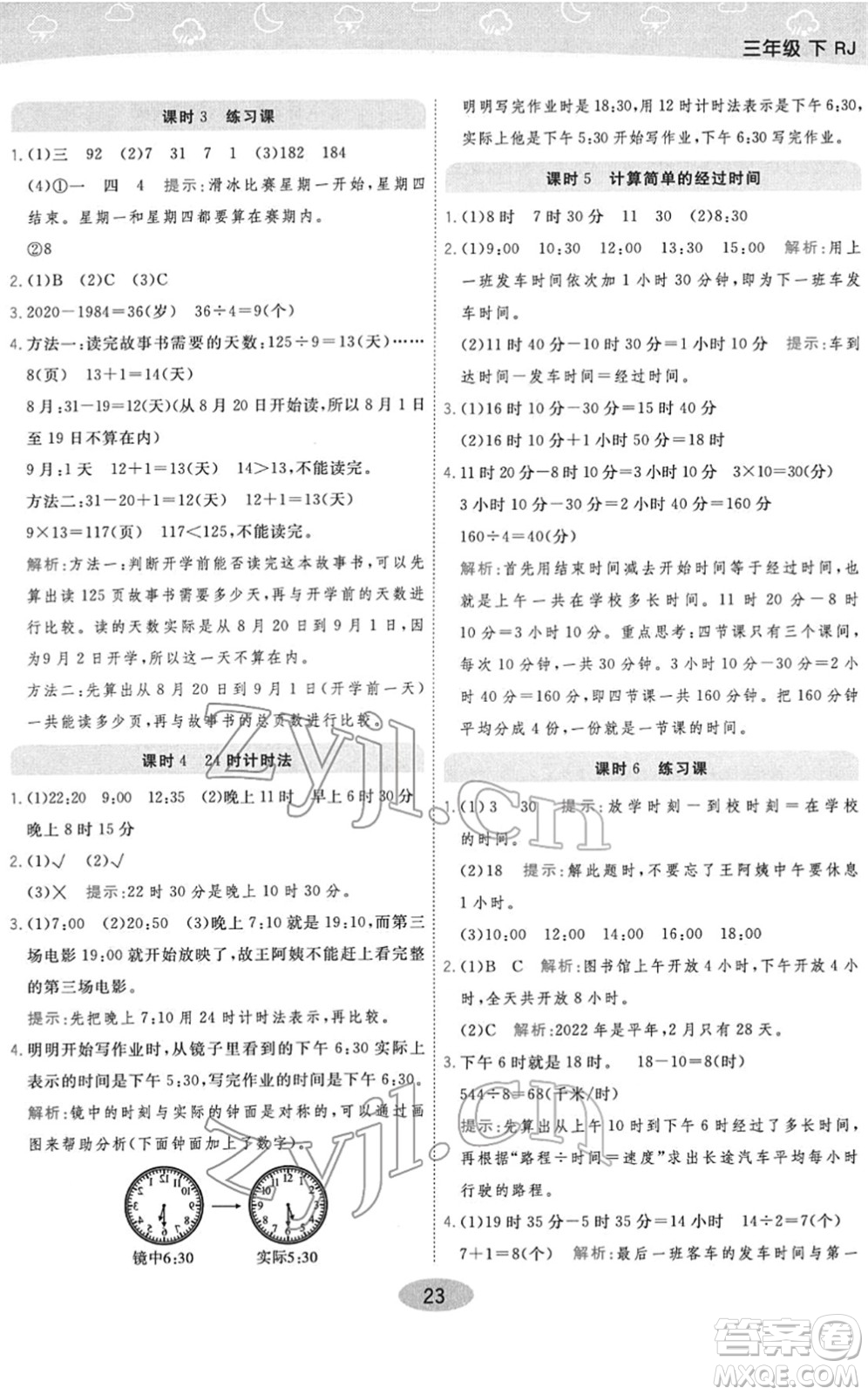 陜西師范大學(xué)出版總社2022黃岡同步練一日一練三年級數(shù)學(xué)下冊RJ人教版答案