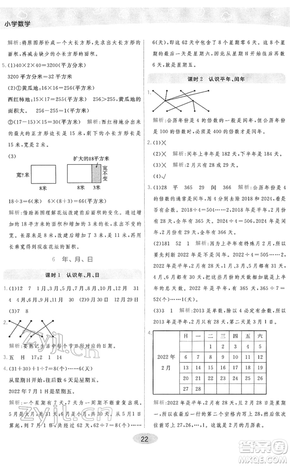 陜西師范大學(xué)出版總社2022黃岡同步練一日一練三年級數(shù)學(xué)下冊RJ人教版答案