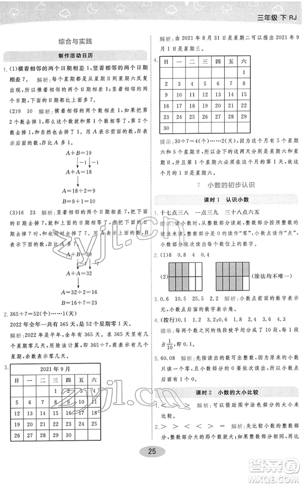 陜西師范大學(xué)出版總社2022黃岡同步練一日一練三年級數(shù)學(xué)下冊RJ人教版答案