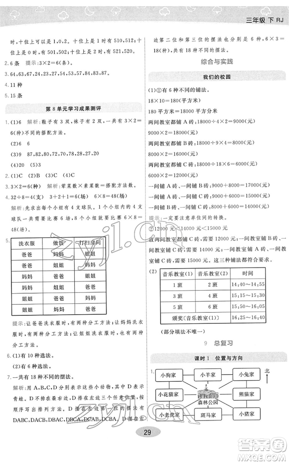 陜西師范大學(xué)出版總社2022黃岡同步練一日一練三年級數(shù)學(xué)下冊RJ人教版答案