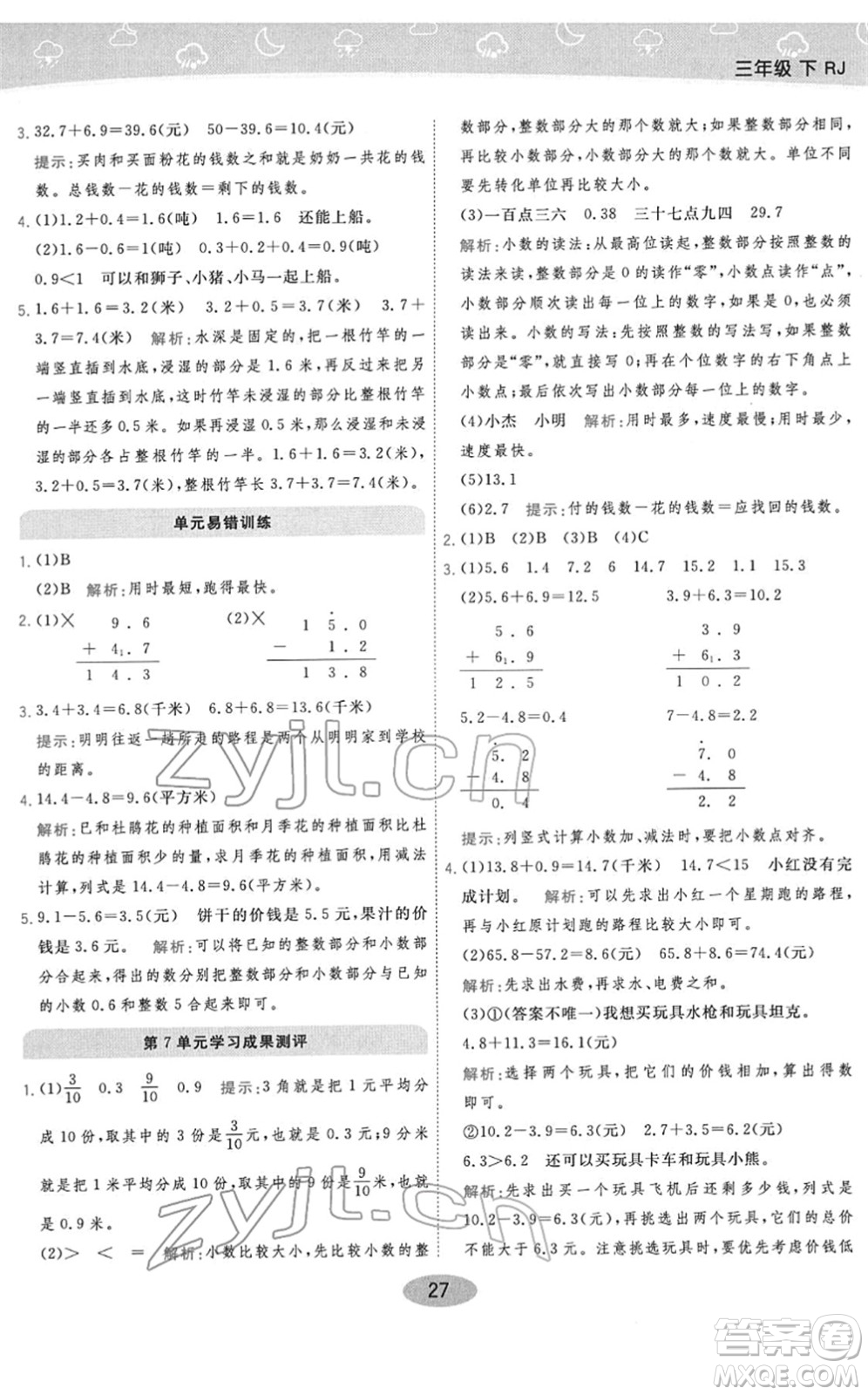 陜西師范大學(xué)出版總社2022黃岡同步練一日一練三年級數(shù)學(xué)下冊RJ人教版答案