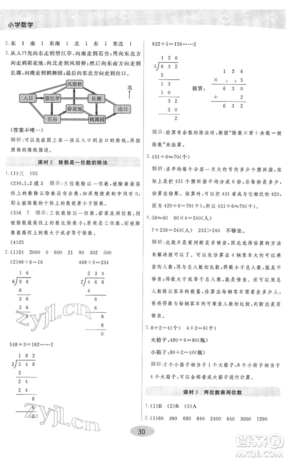 陜西師范大學(xué)出版總社2022黃岡同步練一日一練三年級數(shù)學(xué)下冊RJ人教版答案