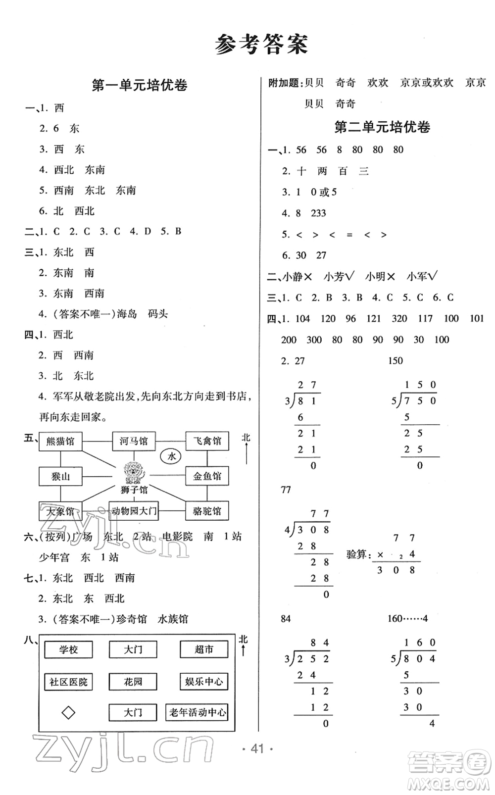 陜西師范大學(xué)出版總社2022黃岡同步練一日一練三年級數(shù)學(xué)下冊RJ人教版答案