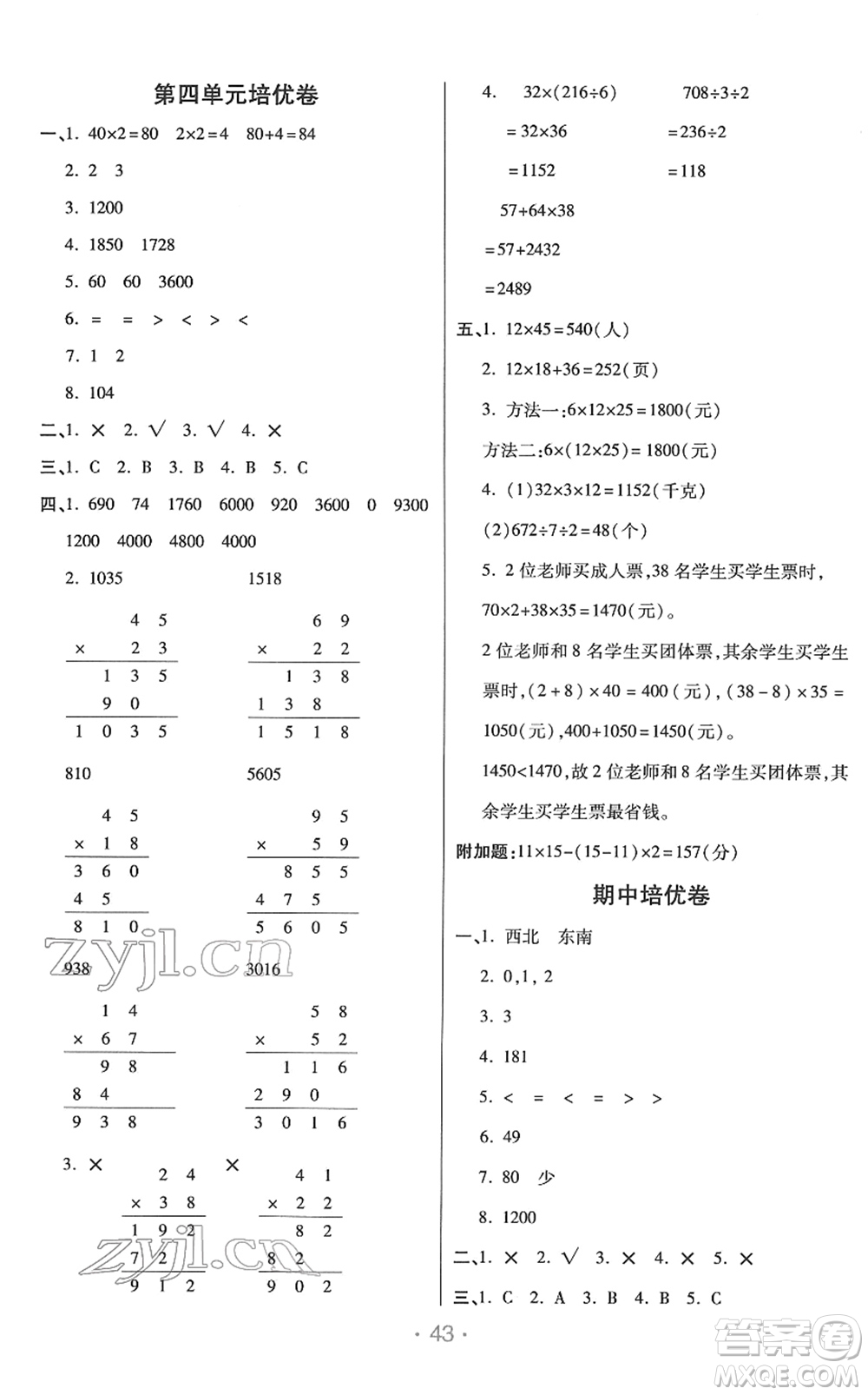 陜西師范大學(xué)出版總社2022黃岡同步練一日一練三年級數(shù)學(xué)下冊RJ人教版答案