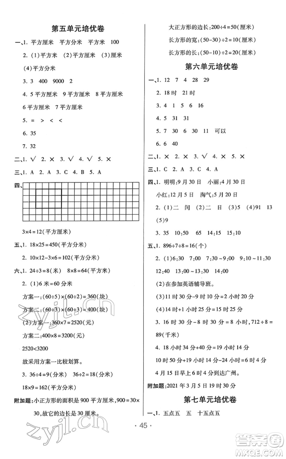 陜西師范大學(xué)出版總社2022黃岡同步練一日一練三年級數(shù)學(xué)下冊RJ人教版答案