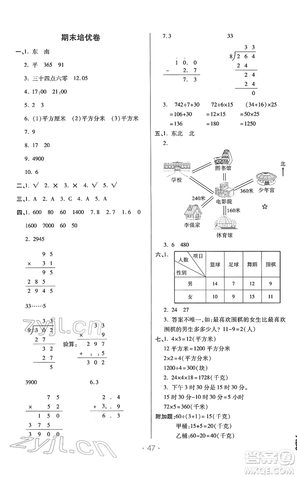 陜西師范大學(xué)出版總社2022黃岡同步練一日一練三年級數(shù)學(xué)下冊RJ人教版答案