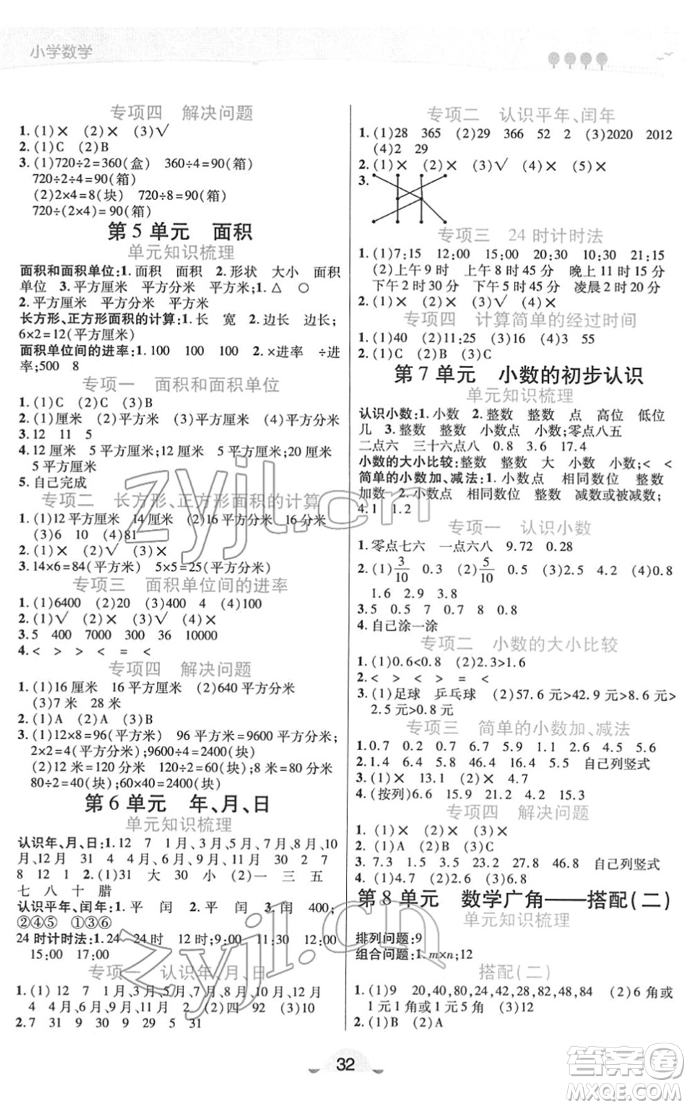 陜西師范大學(xué)出版總社2022黃岡同步練一日一練三年級數(shù)學(xué)下冊RJ人教版答案