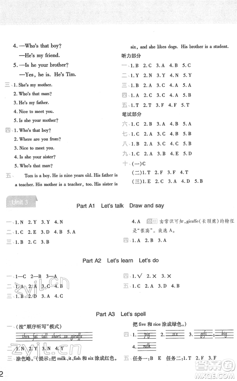 陜西師范大學(xué)出版總社2022黃岡同步練一日一練三年級英語下冊PEP版答案