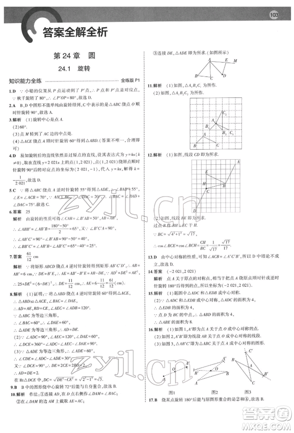 首都師范大學(xué)出版社2022年5年中考3年模擬九年級數(shù)學(xué)下冊滬科版參考答案