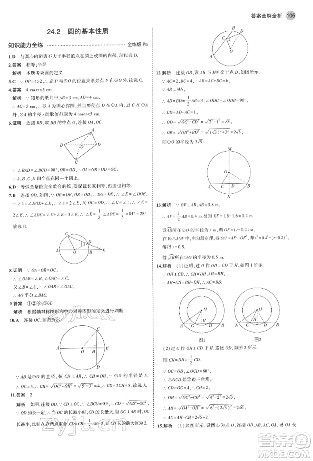 首都師范大學(xué)出版社2022年5年中考3年模擬九年級數(shù)學(xué)下冊滬科版參考答案