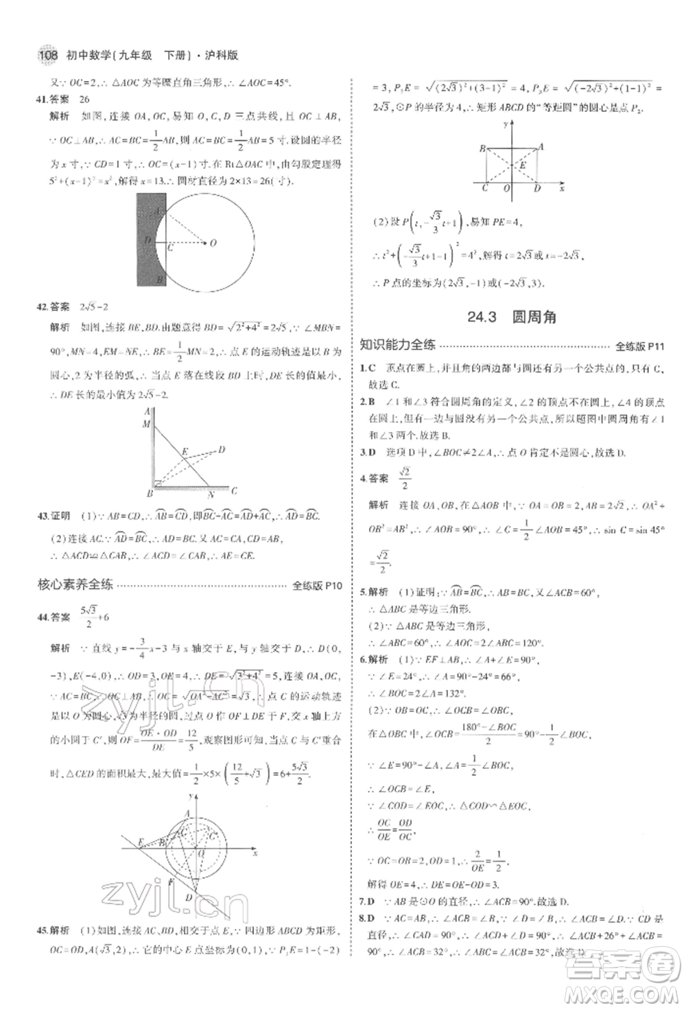 首都師范大學(xué)出版社2022年5年中考3年模擬九年級數(shù)學(xué)下冊滬科版參考答案