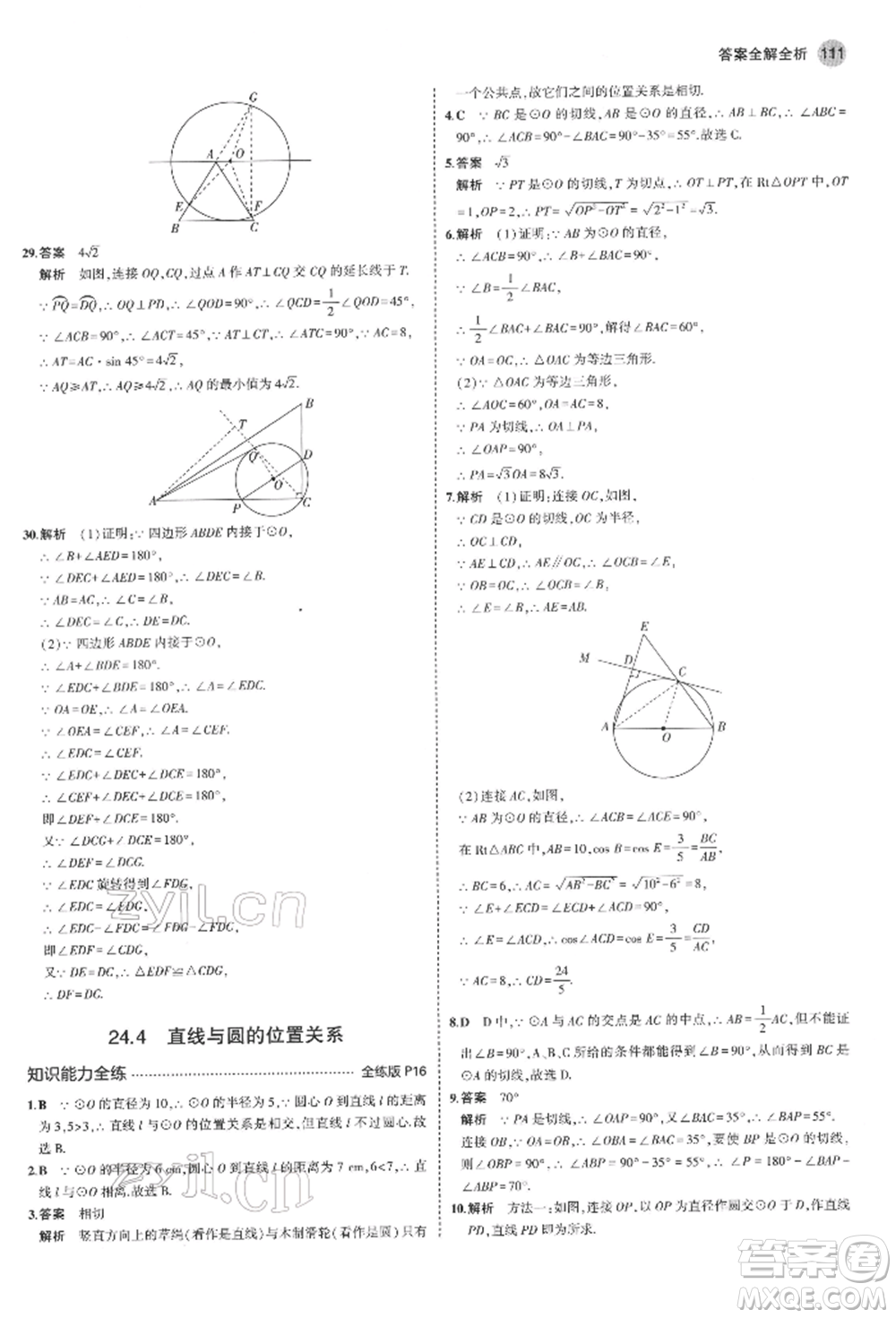 首都師范大學(xué)出版社2022年5年中考3年模擬九年級數(shù)學(xué)下冊滬科版參考答案