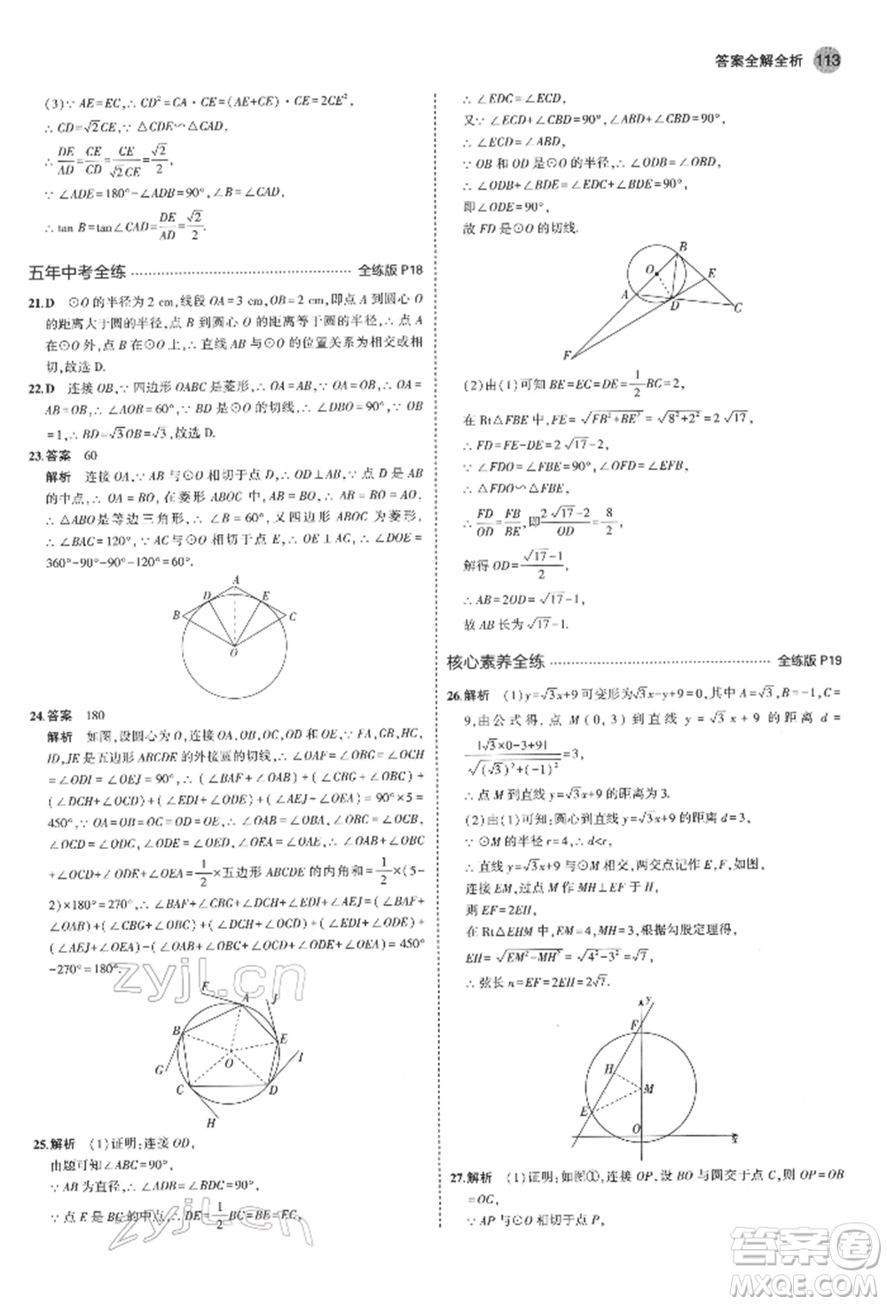 首都師范大學(xué)出版社2022年5年中考3年模擬九年級數(shù)學(xué)下冊滬科版參考答案