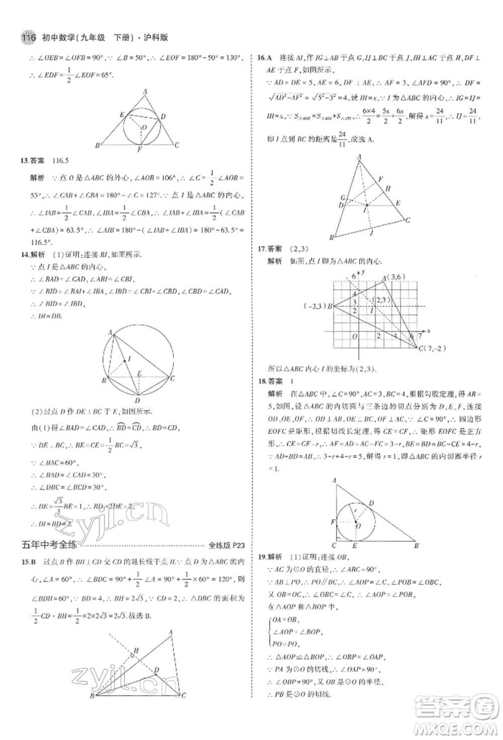 首都師范大學(xué)出版社2022年5年中考3年模擬九年級數(shù)學(xué)下冊滬科版參考答案