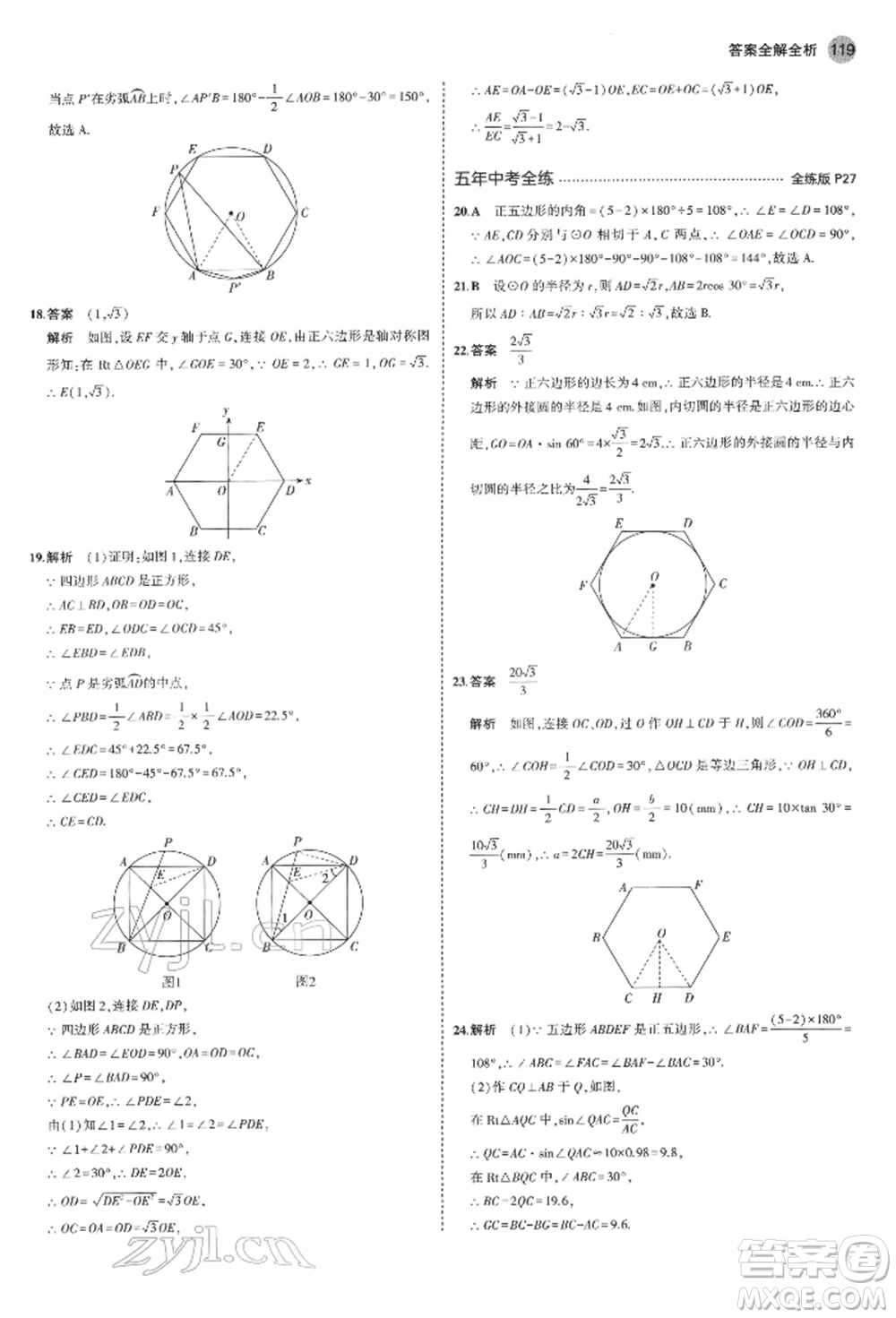 首都師范大學(xué)出版社2022年5年中考3年模擬九年級數(shù)學(xué)下冊滬科版參考答案