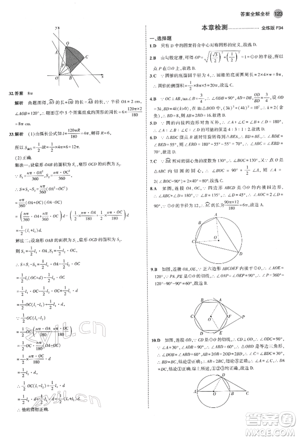 首都師范大學(xué)出版社2022年5年中考3年模擬九年級數(shù)學(xué)下冊滬科版參考答案