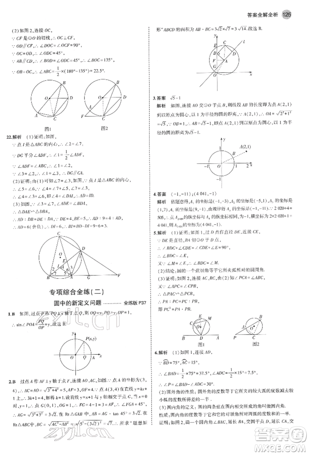 首都師范大學(xué)出版社2022年5年中考3年模擬九年級數(shù)學(xué)下冊滬科版參考答案