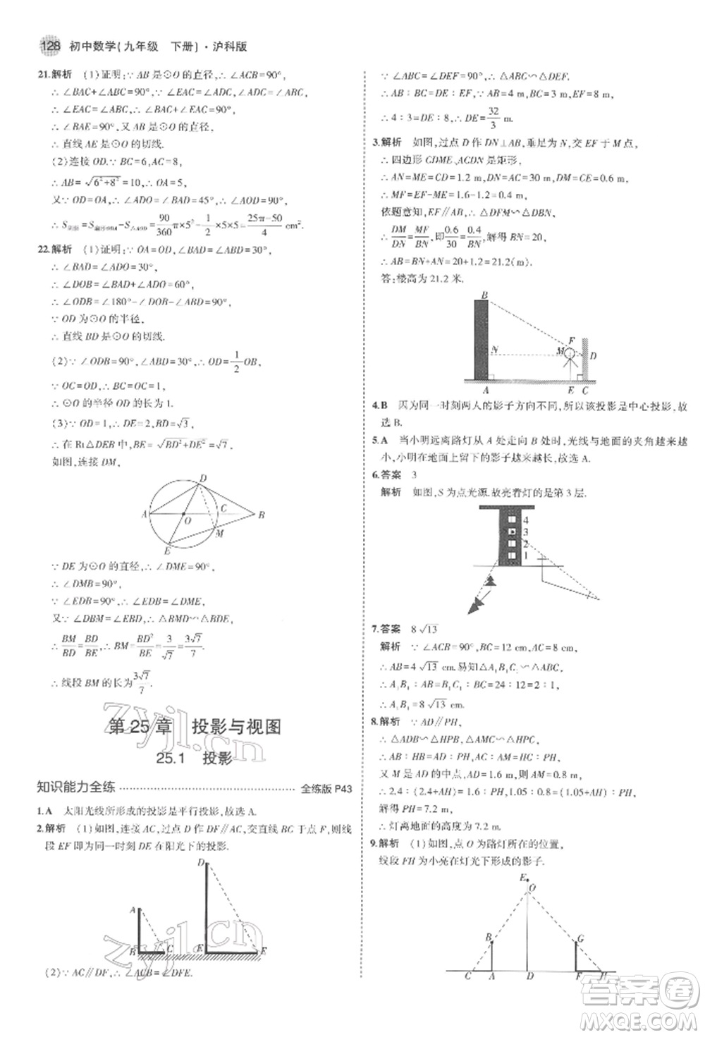 首都師范大學(xué)出版社2022年5年中考3年模擬九年級數(shù)學(xué)下冊滬科版參考答案