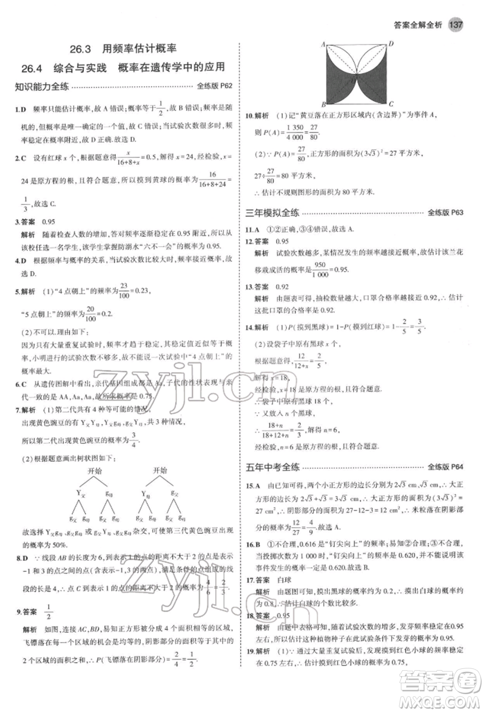 首都師范大學(xué)出版社2022年5年中考3年模擬九年級數(shù)學(xué)下冊滬科版參考答案