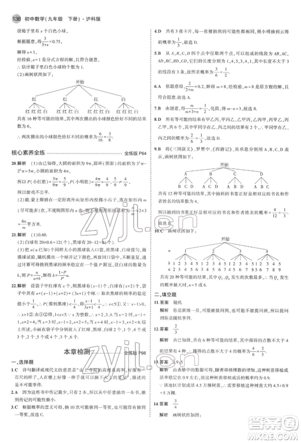 首都師范大學(xué)出版社2022年5年中考3年模擬九年級數(shù)學(xué)下冊滬科版參考答案