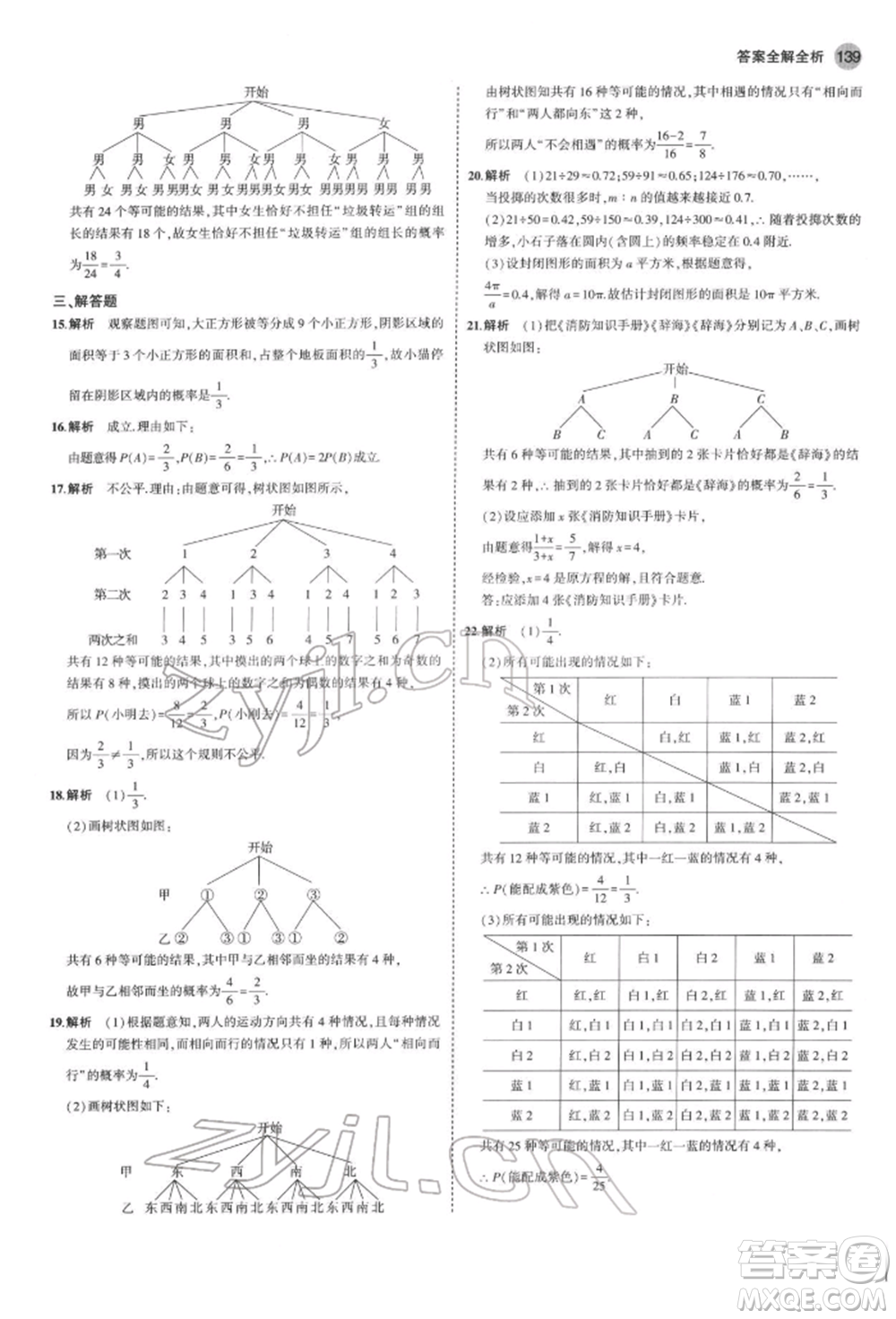 首都師范大學(xué)出版社2022年5年中考3年模擬九年級數(shù)學(xué)下冊滬科版參考答案